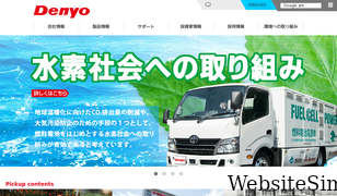 denyo.co.jp Screenshot