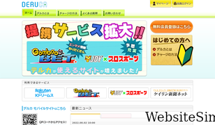 deruca.jp Screenshot