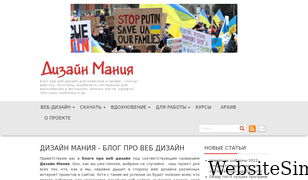 design-mania.ru Screenshot