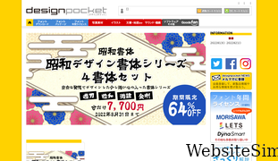 designpocket.jp Screenshot