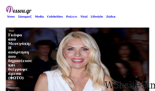 dessou.gr Screenshot