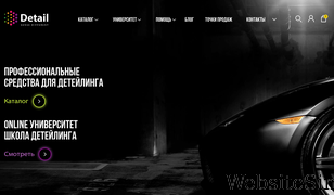 detailclub.ru Screenshot