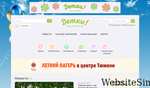 detkityumen.ru Screenshot
