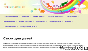 detskie-stihi.ru Screenshot