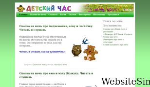 detskiychas.ru Screenshot