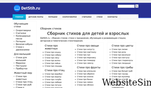 detstih.ru Screenshot