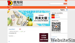 deutao.com Screenshot