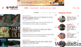 devbhoomidarshan17.com Screenshot