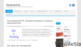 devpractice.ru Screenshot