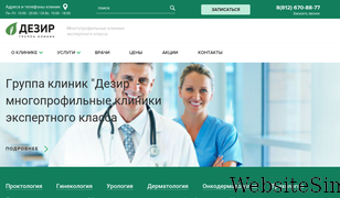 dezir-clinic.ru Screenshot