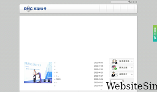 dhcc.com.cn Screenshot