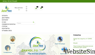 diacheck.ru Screenshot