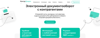 diadoc.ru Screenshot