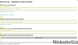 diagnos.ru Screenshot