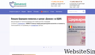 diavax.ru Screenshot