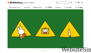 dickbruna.jp Screenshot