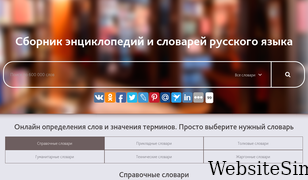 diclist.ru Screenshot