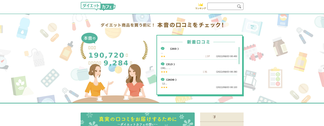 diet-cafe.jp Screenshot