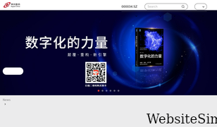 digitalchina.com Screenshot