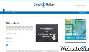digitalpr.jp Screenshot