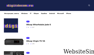 digitdocom.ru Screenshot