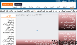 dijlah.tv Screenshot