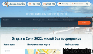 dikar-sochi.ru Screenshot