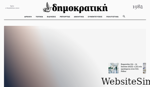 dimokratiki.gr Screenshot