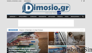dimosio.gr Screenshot