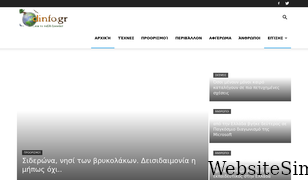 dinfo.gr Screenshot