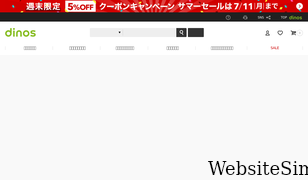 dinos.co.jp Screenshot