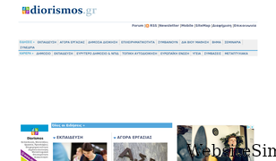 diorismos.gr Screenshot