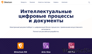 directum.ru Screenshot