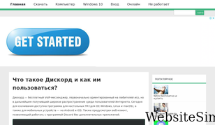 discordgid.ru Screenshot