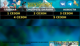 disenchantmenttv.ru Screenshot