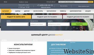 diskomarket.ru Screenshot
