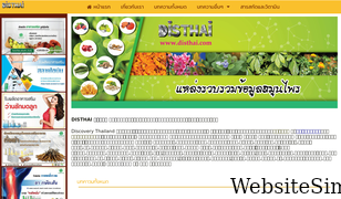 disthai.com Screenshot
