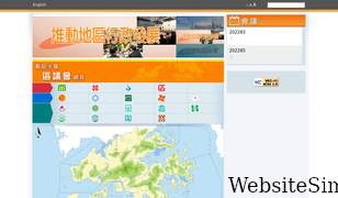 districtcouncils.gov.hk Screenshot