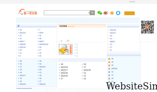 diyifanwen.com Screenshot