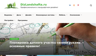 dizlandshafta.ru Screenshot