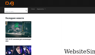 djbiography.ru Screenshot