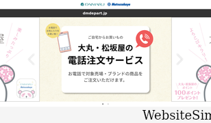 dmdepart.jp Screenshot
