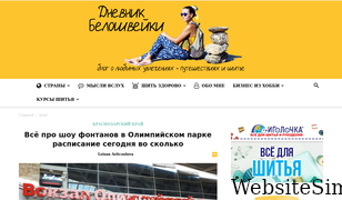 dnevnikbeloshveiki.ru Screenshot