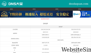 dnsdaquan.com Screenshot
