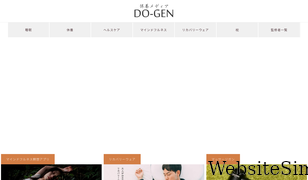 do-gen.jp Screenshot