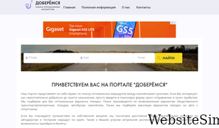 doberemsya.net Screenshot