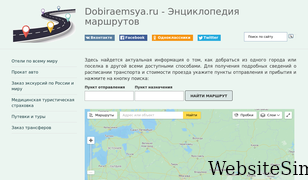 dobiraemsya.ru Screenshot