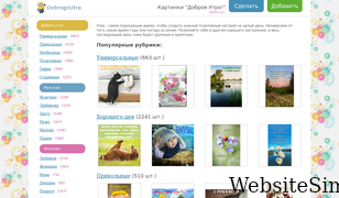 dobrogoutra.ru Screenshot