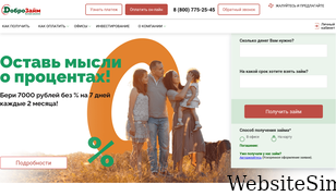 dobrozaim.ru Screenshot