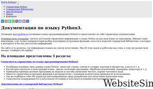 docs-python.ru Screenshot